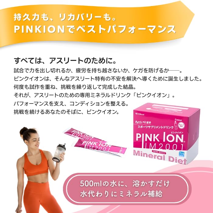 Amazon.co.jp: ピンクイオン スティック タイプ 30包 粉末 スポーツ